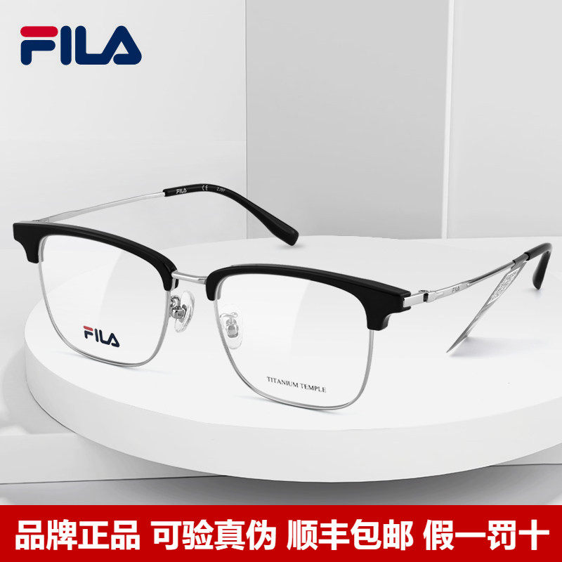 FILA斐乐钛架眼镜框潮流眉线框