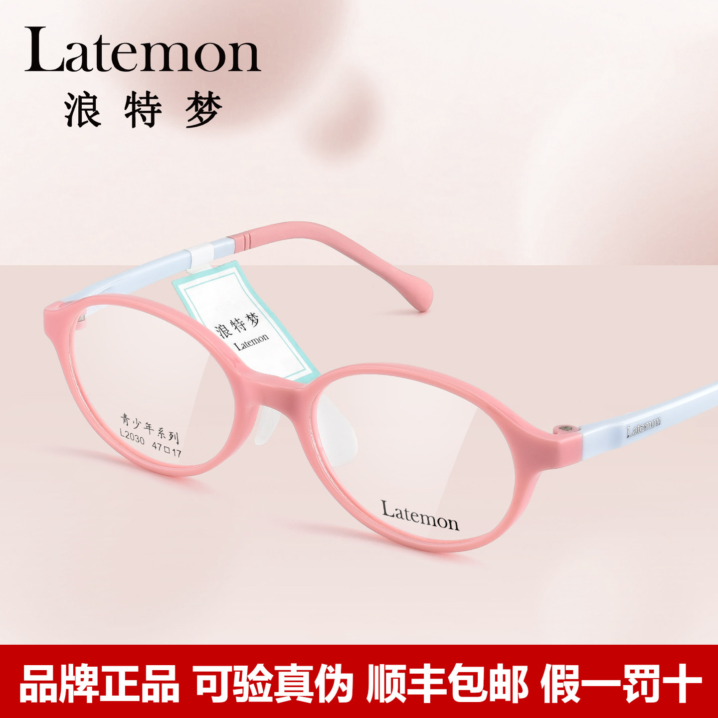 Latemon浪特梦眼镜框女童近视镜