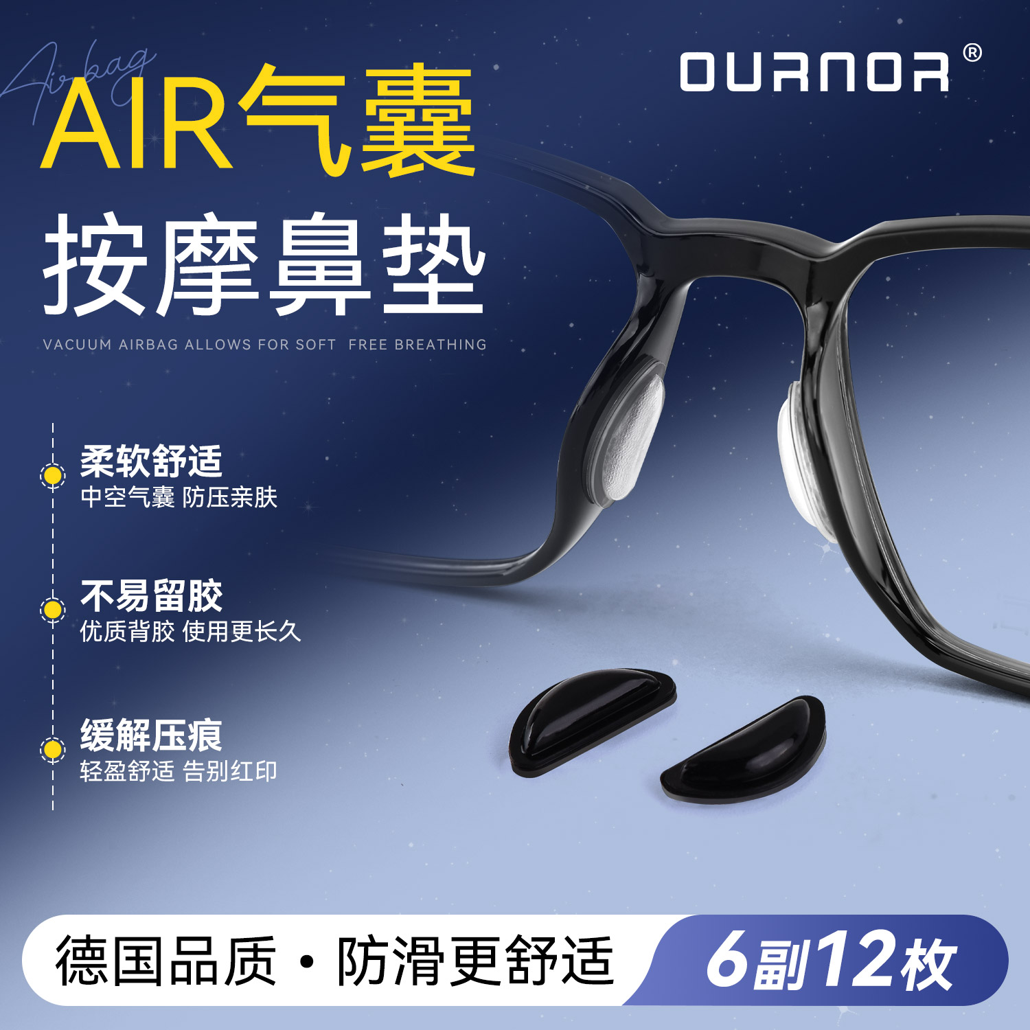 眼镜硅胶鼻贴眼镜防滑防压痕神器