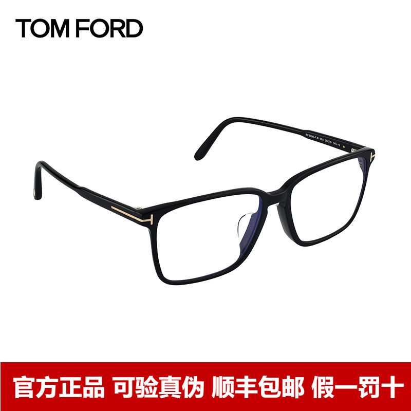 TomFord汤姆福特眼镜框经典黑框