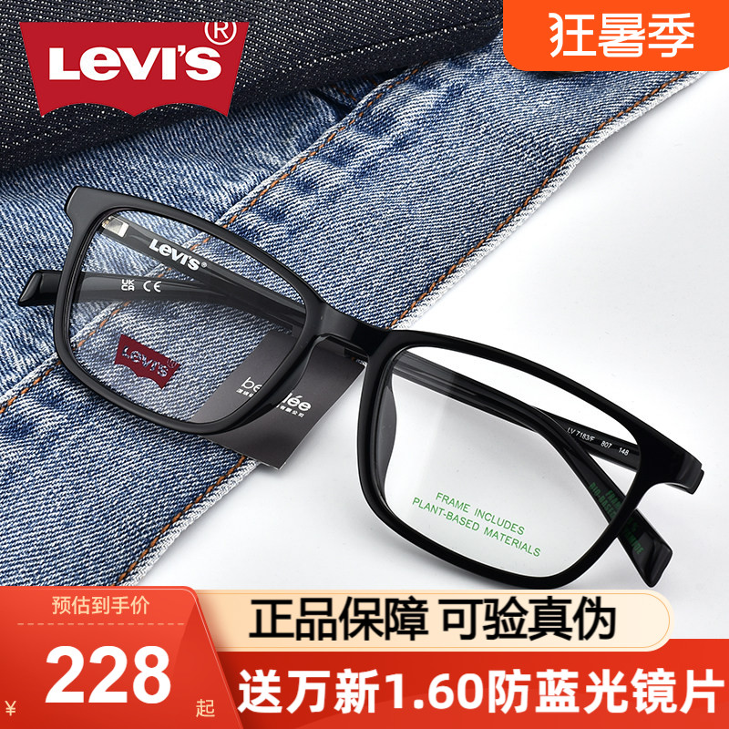 Levis李维斯眼镜框男TR90近视黑框新款气质小方框可配近视镜7183
