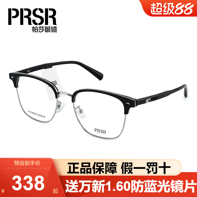 Prsr帕莎眼镜框商务休闲眉线框男