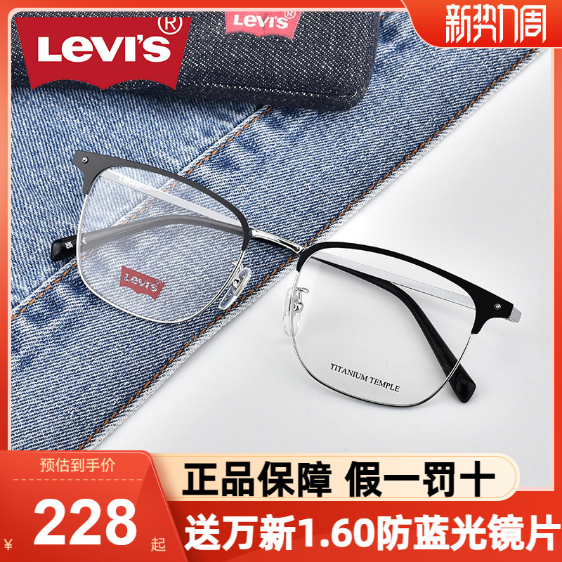 Levi’s/李维斯眼镜框商务眉线框