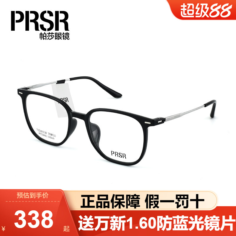 Prsr帕莎眼镜框男黑色钛架方框女