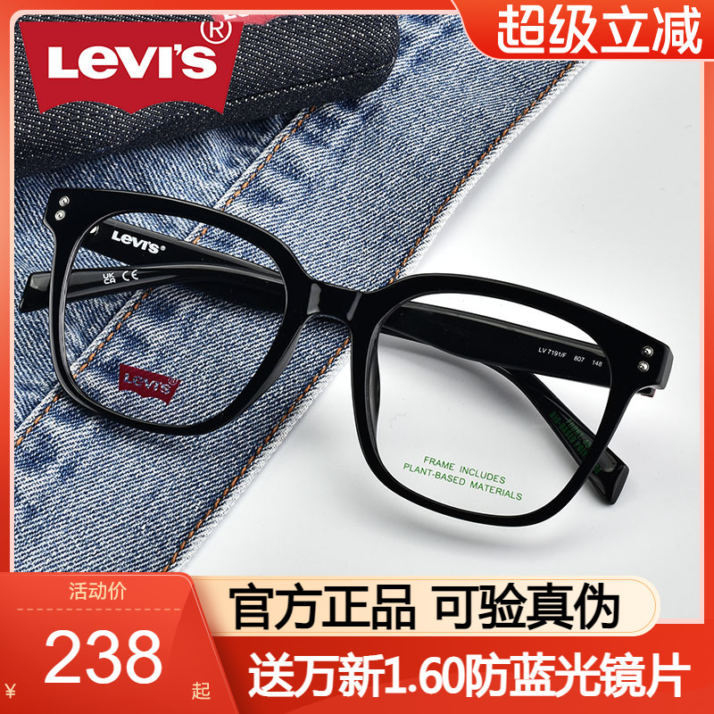 Levis李维斯黑框女素颜眼镜可配近视度数大框镜架男简约黑色方框