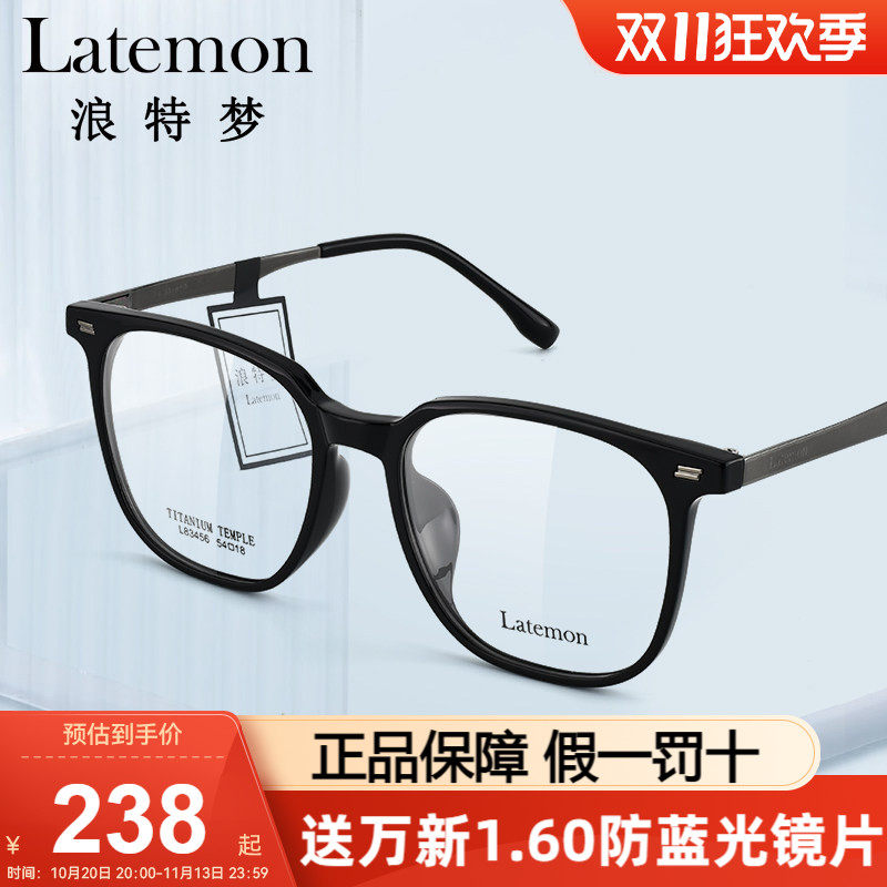 Latemon浪特梦眼镜框时尚素颜架