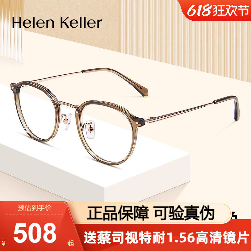 海伦凯勒近视光学眼镜框女冷茶色小巧圆框女轻盈钛架眼镜架H9606