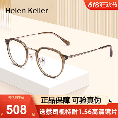 海伦凯勒近视光学眼镜框女冷茶色