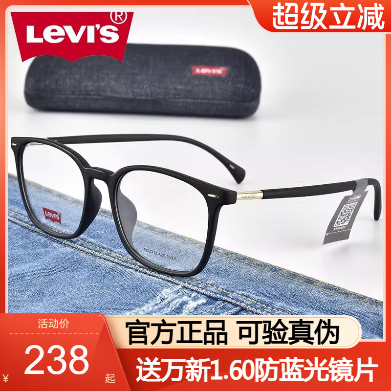 levis李维斯眼镜框方框近视眼镜女复古大框眼镜架可配度数LS03099
