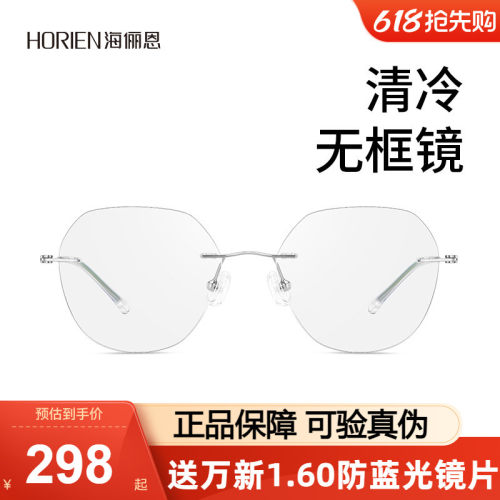 海俪恩光学眼镜框女几何形无框