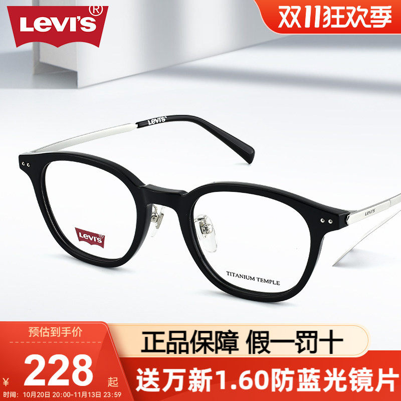 LEVI'S李维斯眼镜框时尚气质方框