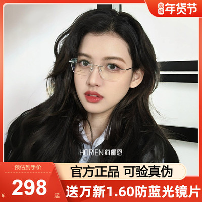 海俪恩镜框女高知无框近视眼镜架