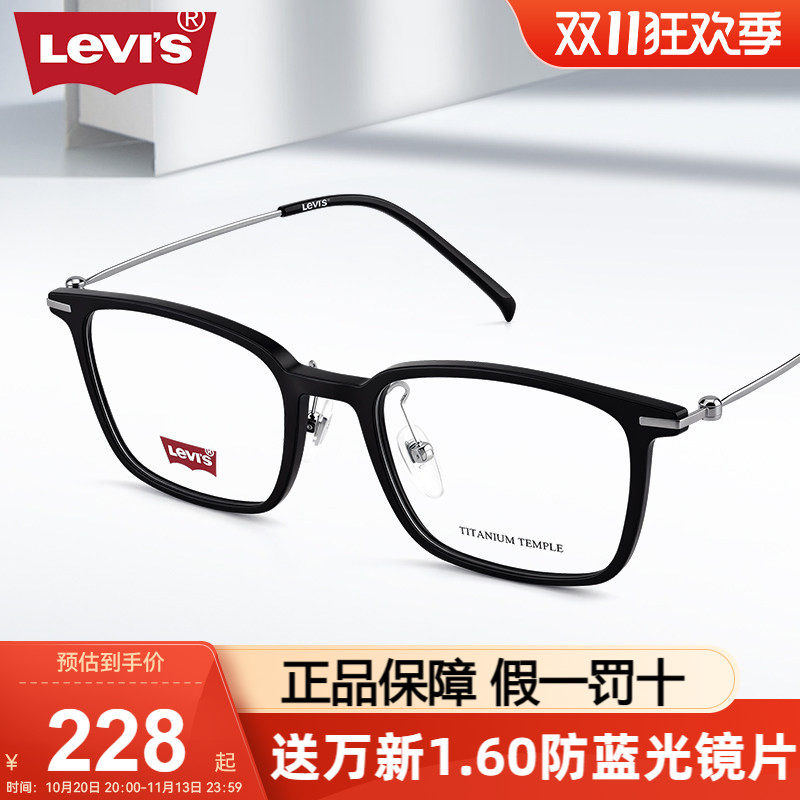 LEVI'S李维斯防蓝光休闲方框眼镜