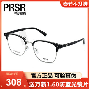 Prsr帕莎眼镜框男款商务休闲眉线框潮流气质近视眼镜架女PJ78075