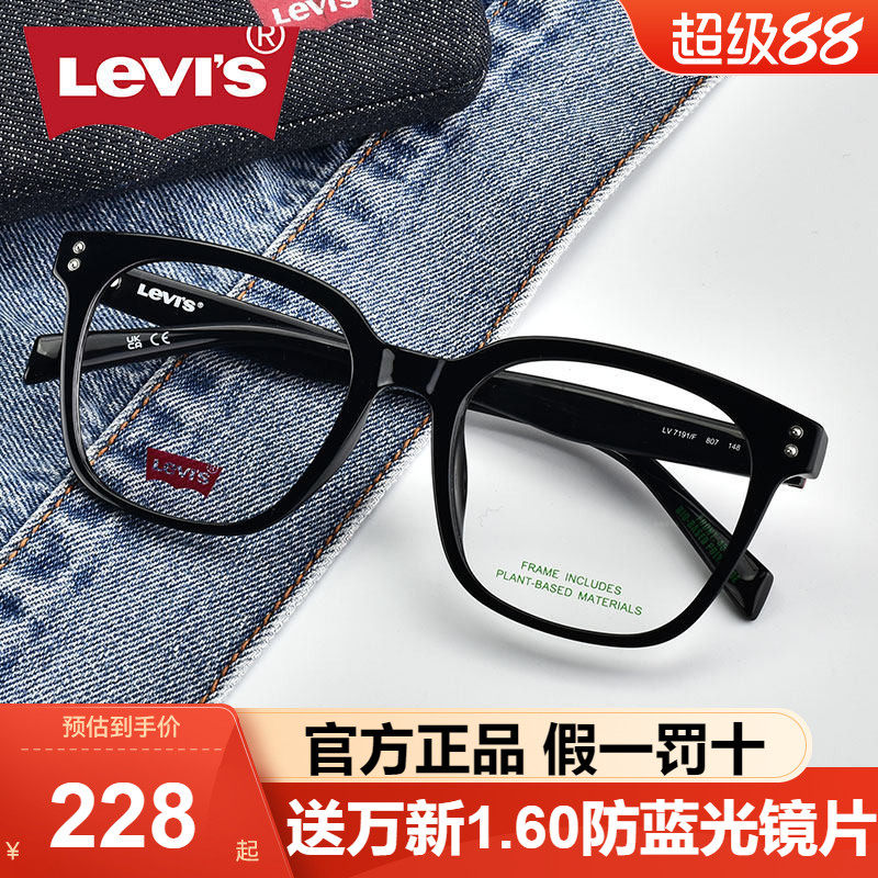 Levis李维斯黑框女素颜眼镜可配近视度数大框镜架男简约黑色方框
