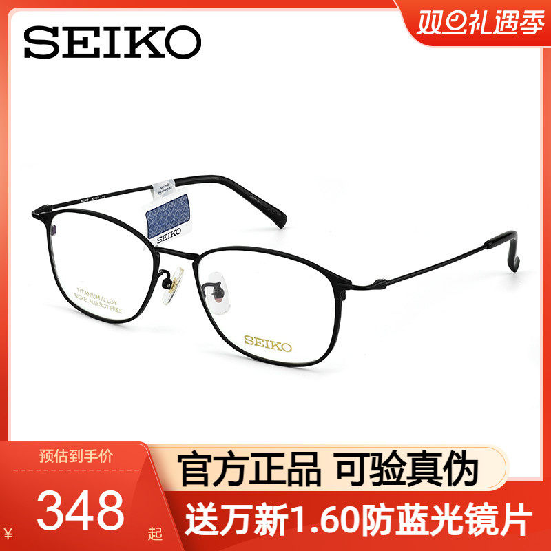 SEIKO精工眼镜框方框钛架HC1035