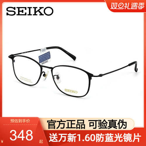 SEIKO精工眼镜框方框钛架HC1035