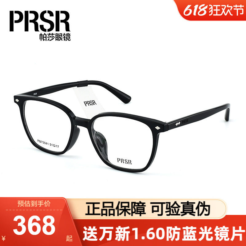 Prsr帕莎眼镜框男黑色板材方框女