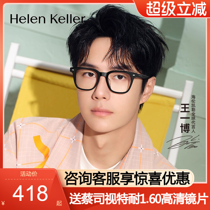海伦凯勒眼镜框气质素颜黑框镜架