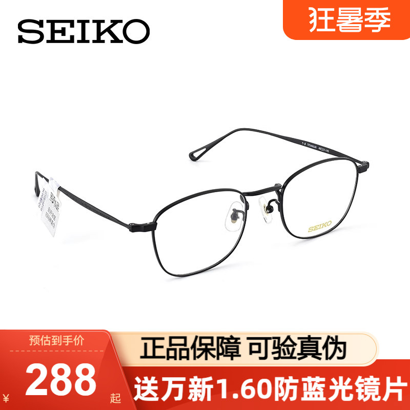SEIKO精工眼镜框女近视眼镜圆框眼镜架男可配近视合金眼镜H03097