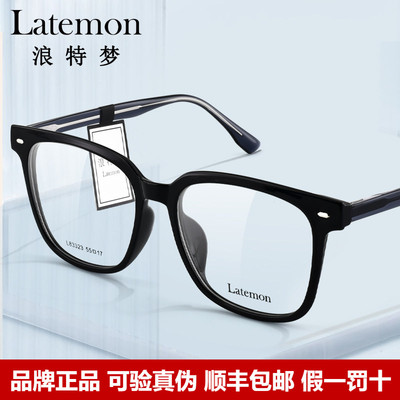 Latemon浪特梦素颜显白眼镜架女