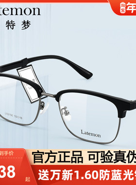 Latemon浪特梦光学眼镜框男时尚气质黑色眉线框素颜镜架女配度数