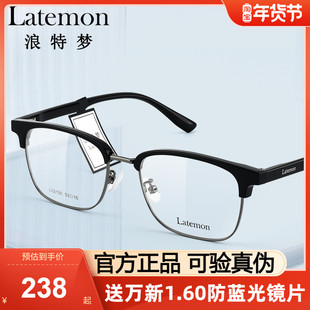 Latemon浪特梦光学眼镜框男时尚气质黑色眉线框素颜镜架女配度数