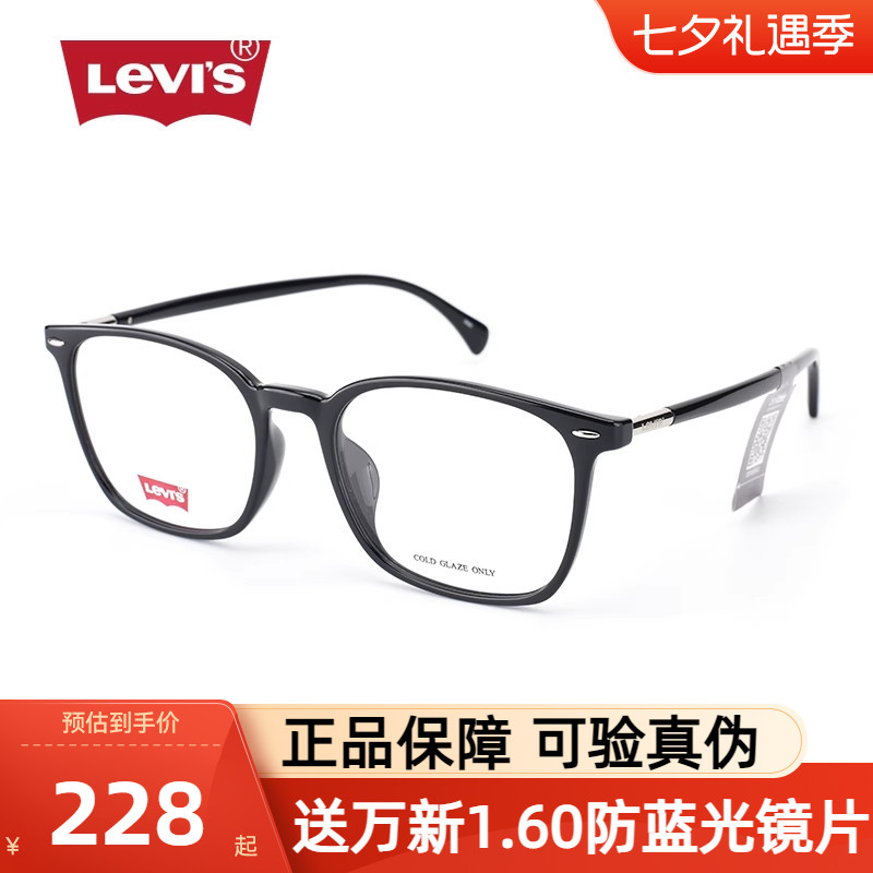 LEVI'S方框时尚复古近视眼镜