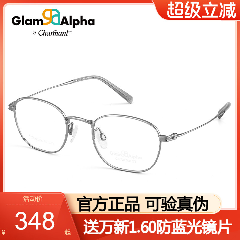 Charmant夏蒙光学眼镜框男舒适轻质近视眼镜架可配度数女GA38228