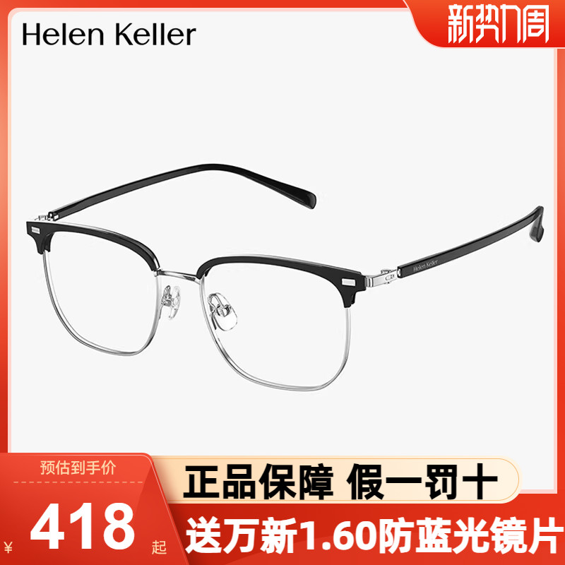 海伦凯勒时尚近视镜框气质眉框