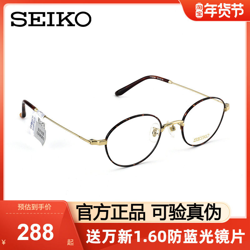 Seiko精工眼镜框女时尚复古风圆框高级感钛材近视眼镜框男HO3091