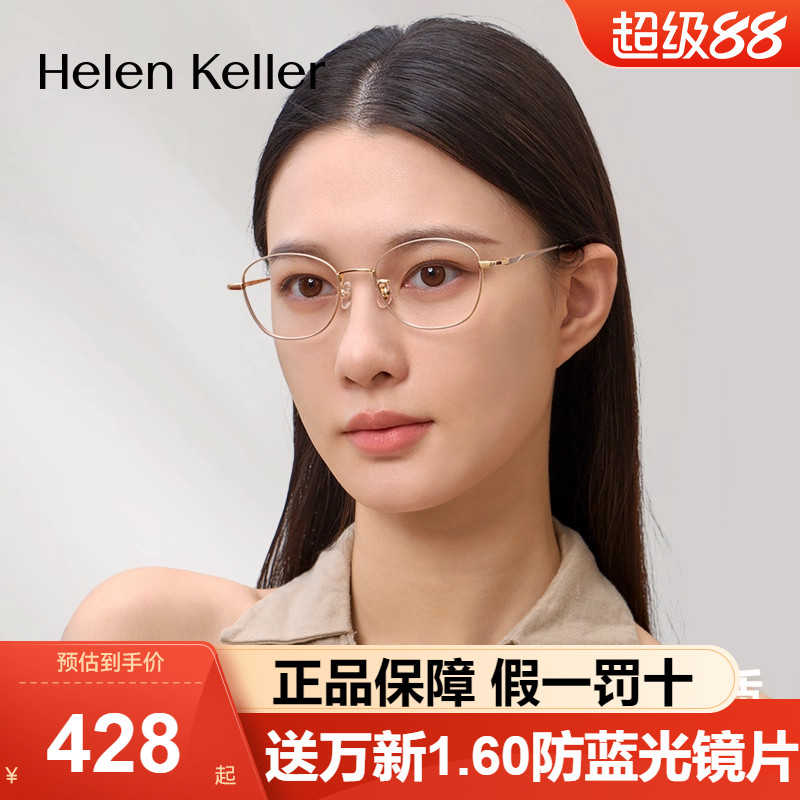 海伦凯勒光学眼镜架女复古小框