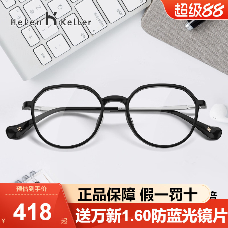 海伦凯勒眼镜架潮流文艺轻盈圆框