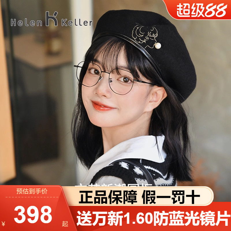 海伦凯勒时尚圆框光学眼镜框男