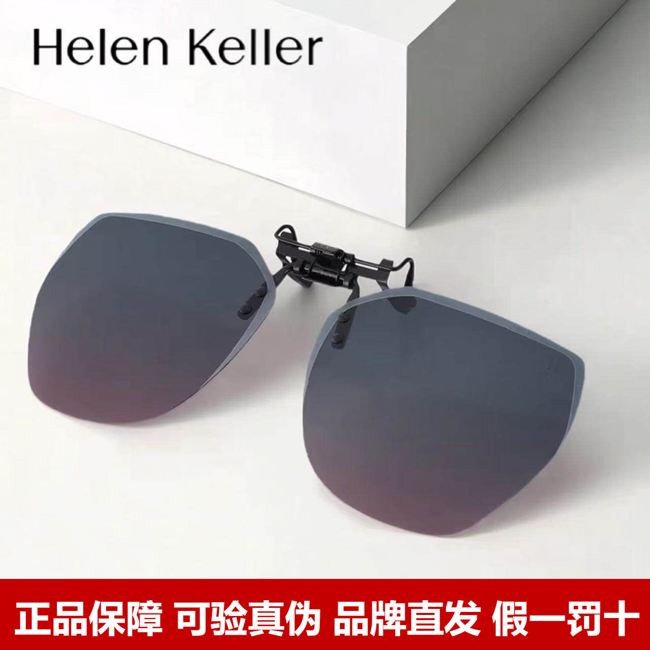 海伦凯勒墨镜夹片女新款潮流轻盈轻薄偏光近视镜开车可用男HP823