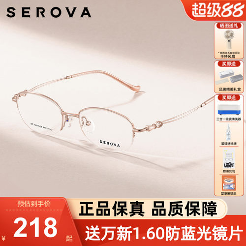 SVROVE施洛华眼镜框气质半框钛架