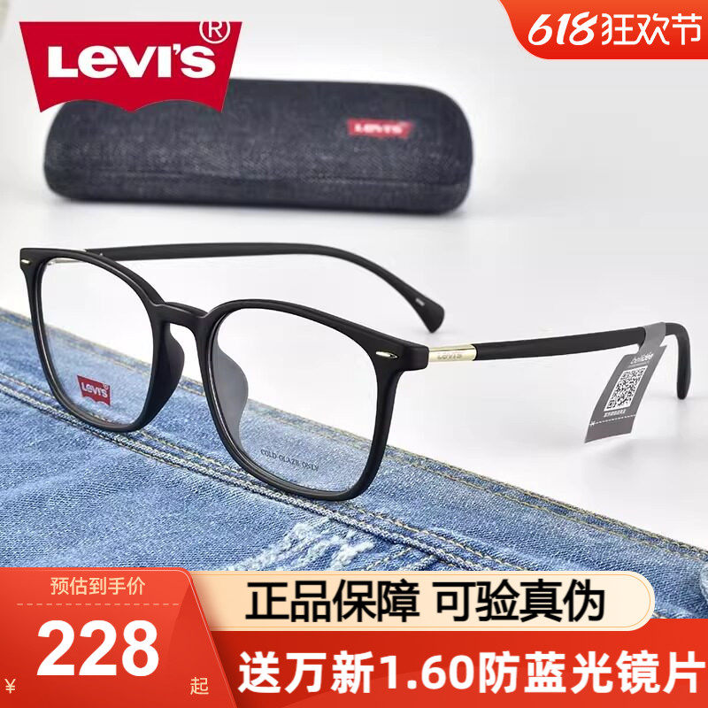 levis李维斯眼镜框方框近视眼镜女复古大框眼镜架可配度数LS03099
