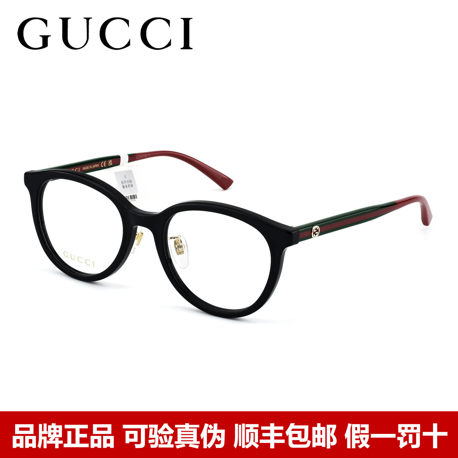 Gucci古驰眼镜框女素颜圆框经典红绿织带镜腿光学眼镜架GG1867OK