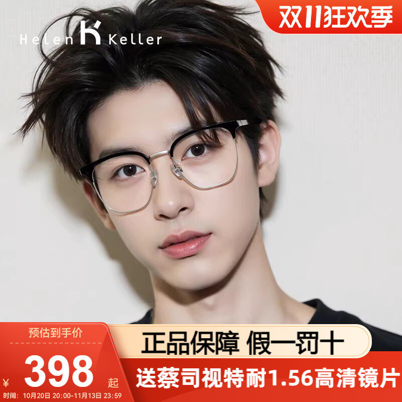 明星同款海伦凯勒镜框商务眉框男