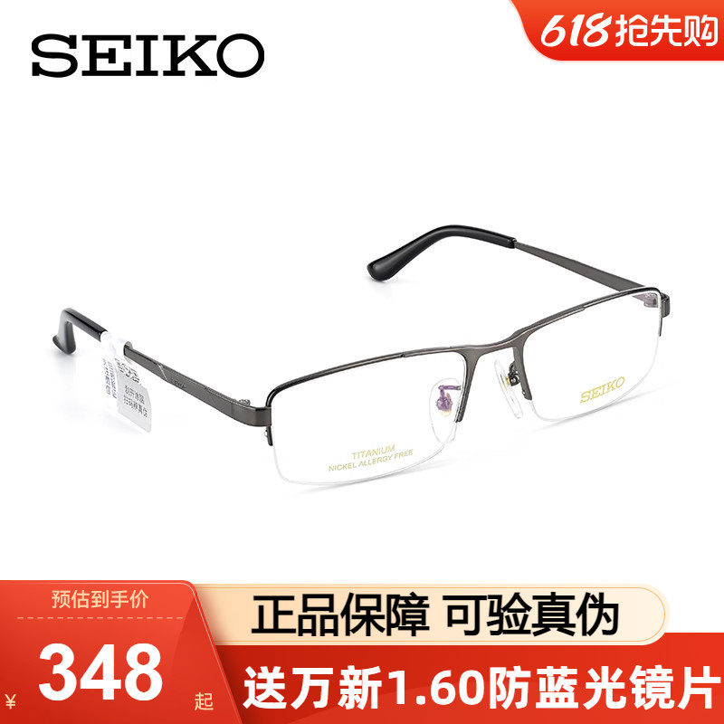 精工眼镜架男商务轻质钛架半框眼镜框可配近视度数HC1010