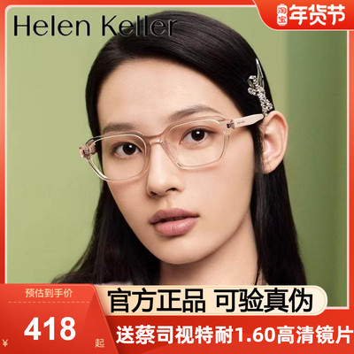 海伦凯勒近视眼镜方黑气质框女