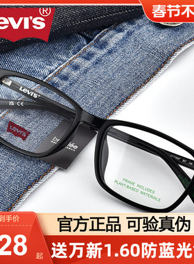 Levis李维斯眼镜框男TR90近视黑框新款气质小方框可配近视镜7183