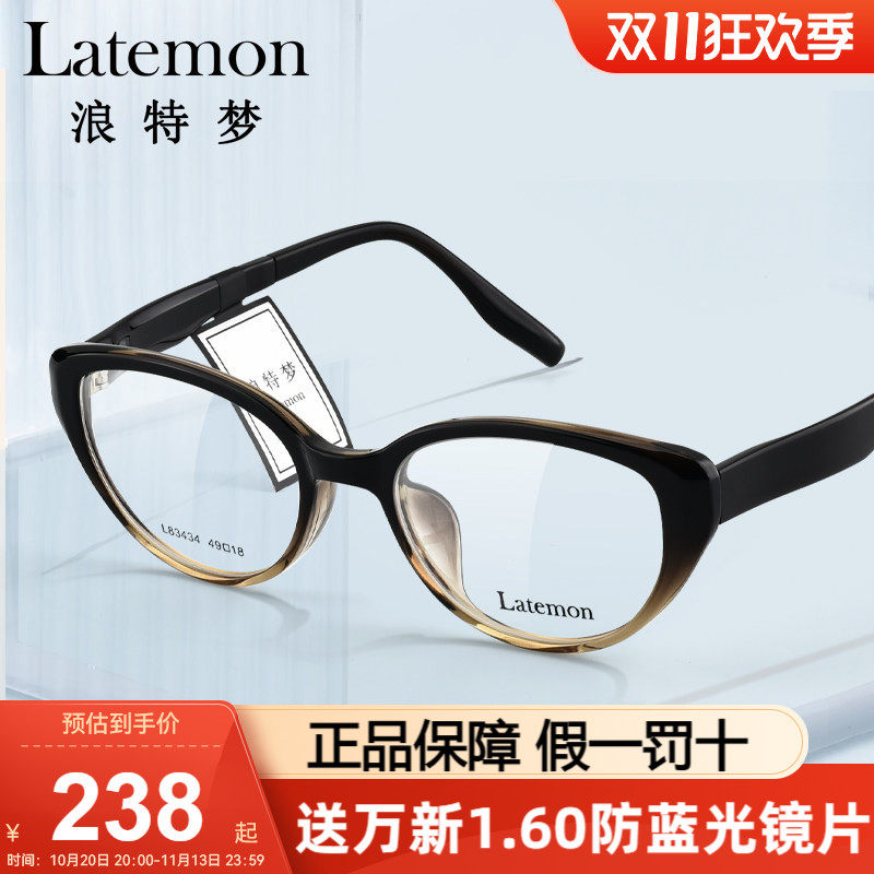 Latemon浪特梦光学眼镜女