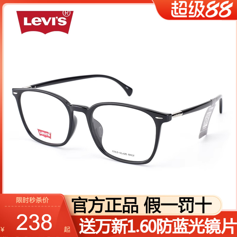 LEVI'S方框时尚复古近视眼镜