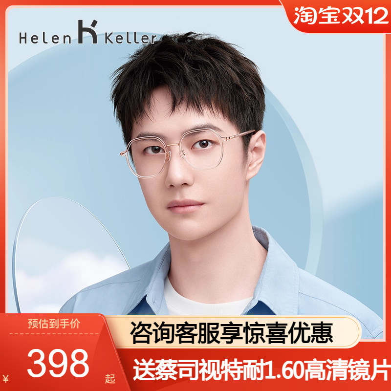 【樱花镜】海伦凯勒光学眼镜框女