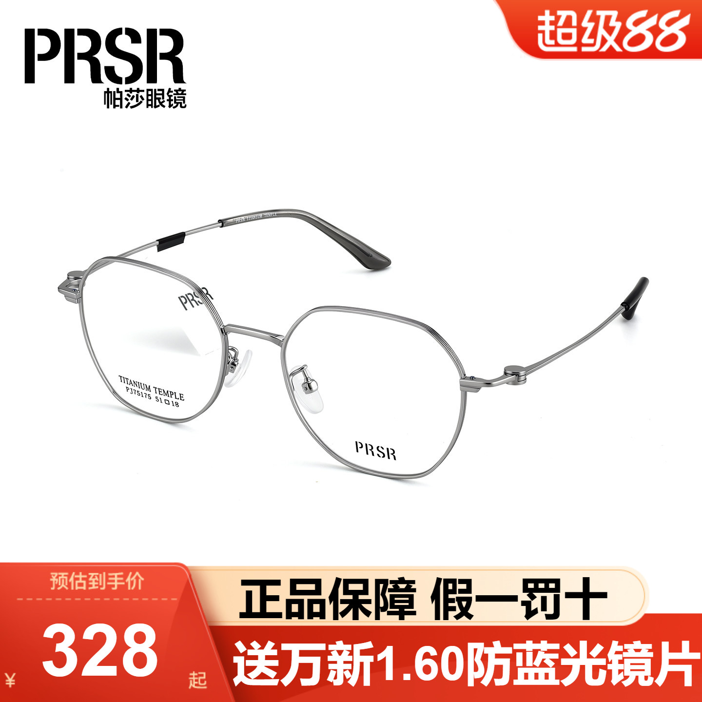 Prsr帕莎眼镜框气质多边形钛架女