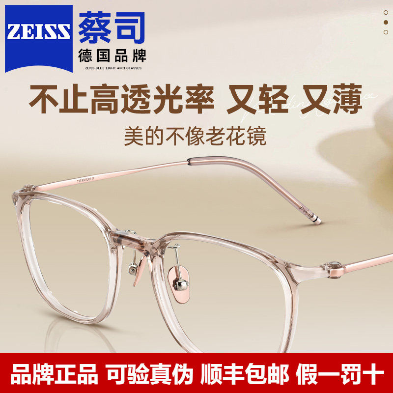 德国蔡司老花镜女轻盈钛架定制冷茶色时尚眼镜防蓝光老花镜配度数