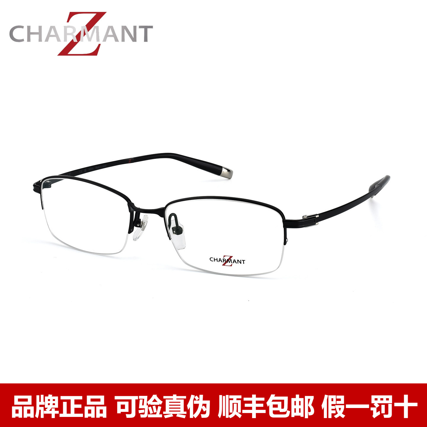 Charmant夏蒙眼镜框Z钛商务半框