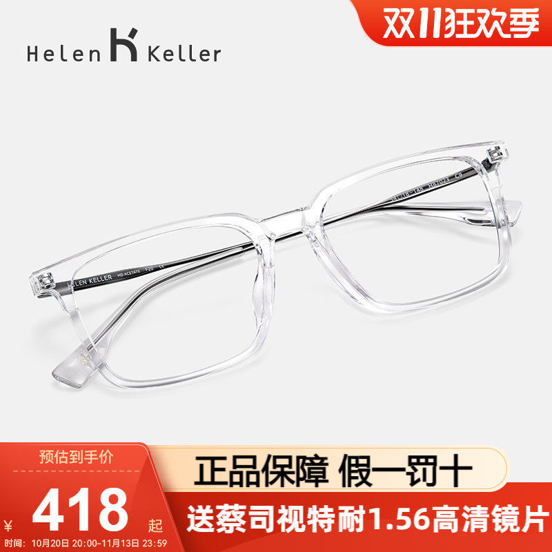 海伦凯勒眼镜框女时髦透色方框男