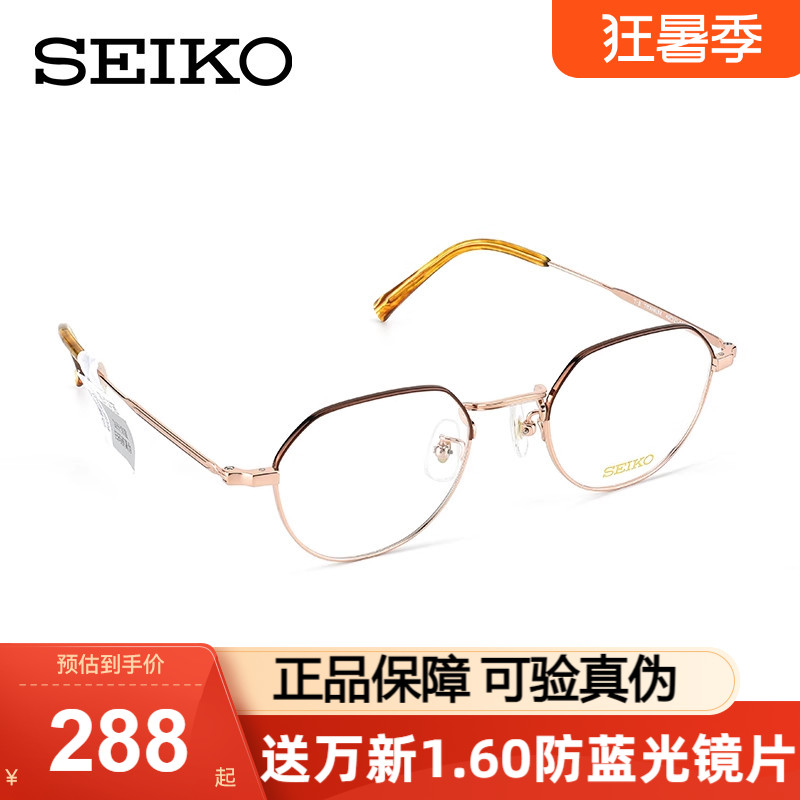 Seiko精工轻感复古系列镜框钛金属气质小框眼镜架可配度数H03098